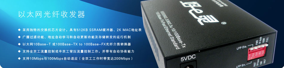 以太网光纤收发器